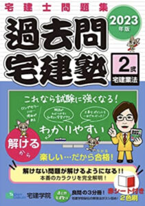 これで一発合格】宅建試験を受ける教員におすすめの勉強法 - 働く先生