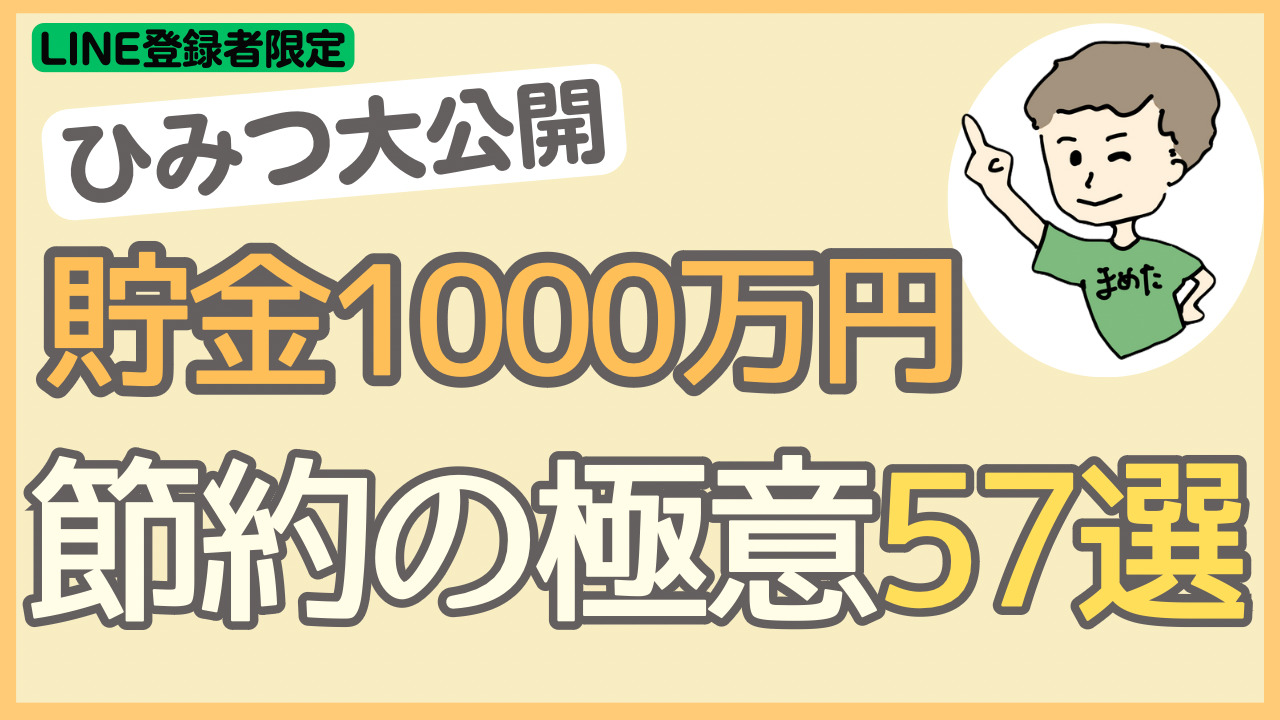 Secret Revealed.57 Key Principles for Saving 10 Million Yen.